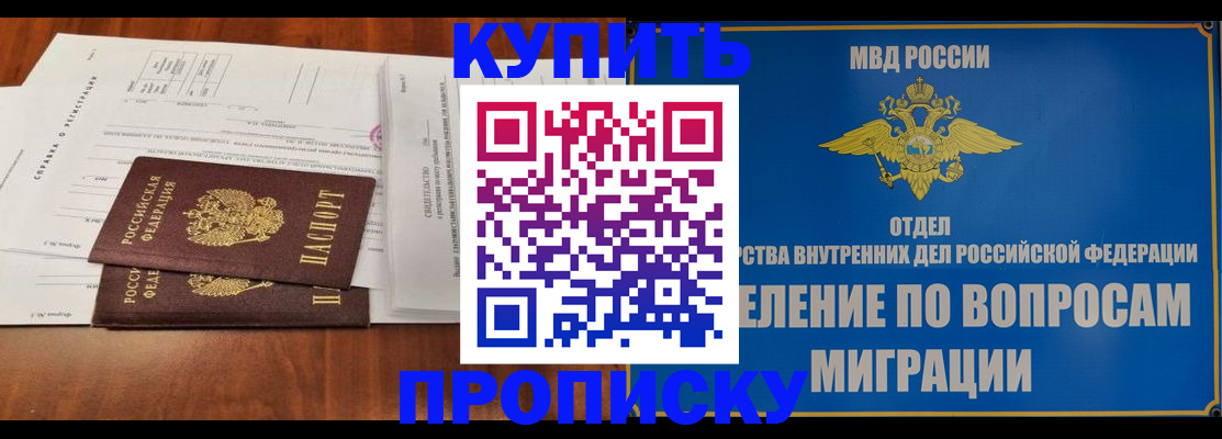 прописка в квартире в Ноябрьске