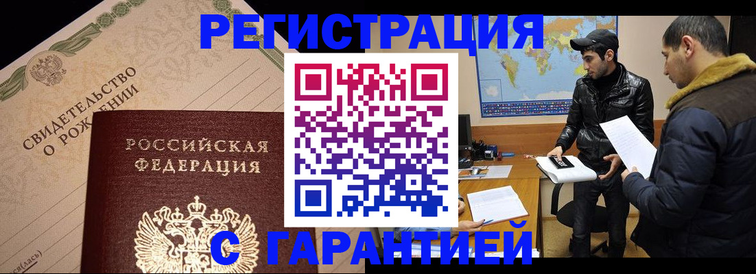 временная регистрация недорого в Ноябрьске